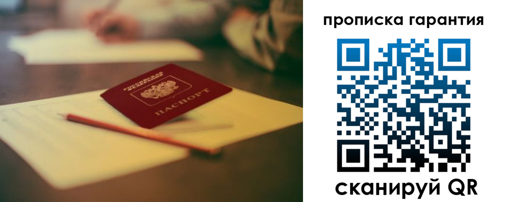 прописка от собственника в Бирске