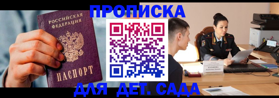 временная регистрация для всех в Бирске