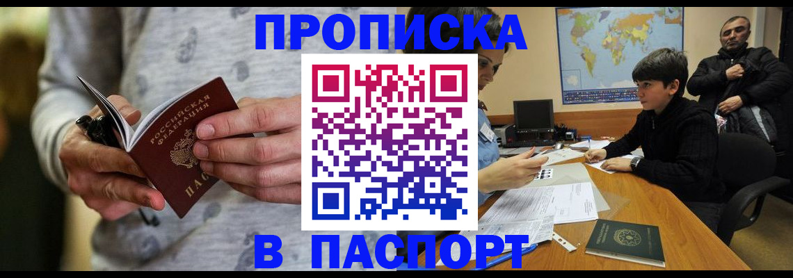 где прописаться в Бирске
