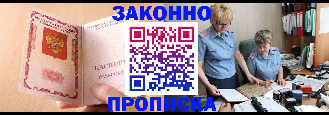 временная регистрация для всех в Бирске